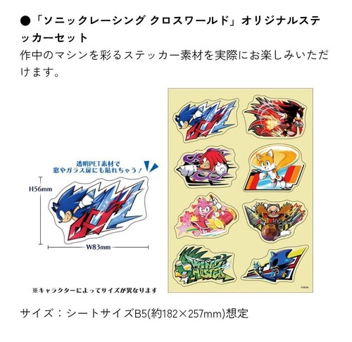 Set cartoline sega sonic - cartoline, e